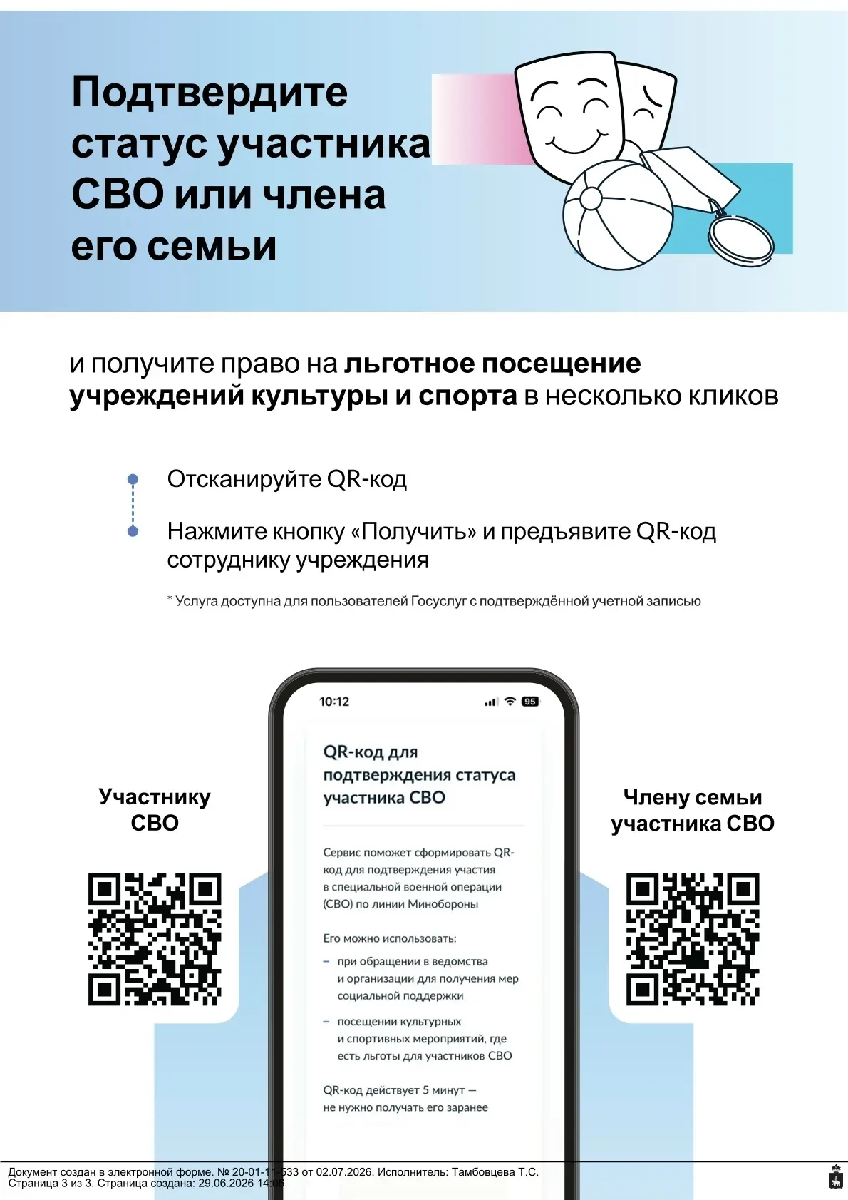 Членам семьи участника СВО по линии Министерства обороны
Российской Федерации для реализации права н