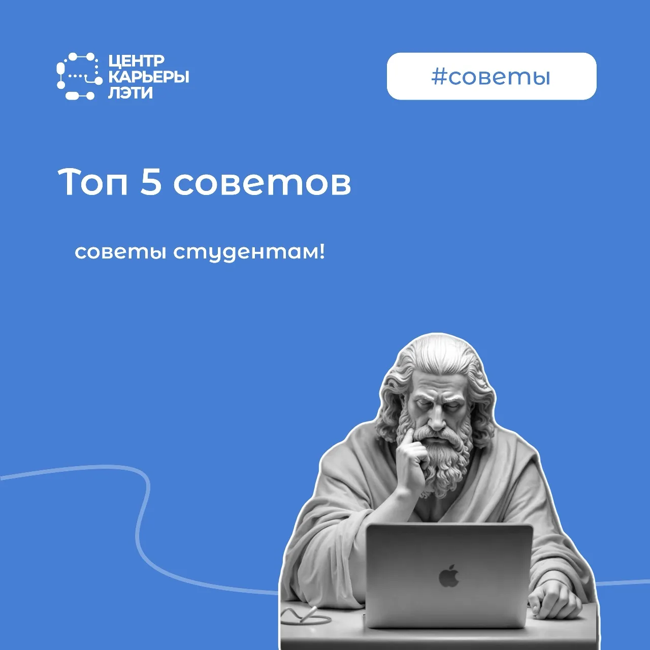 #советы_ЛЭТИ