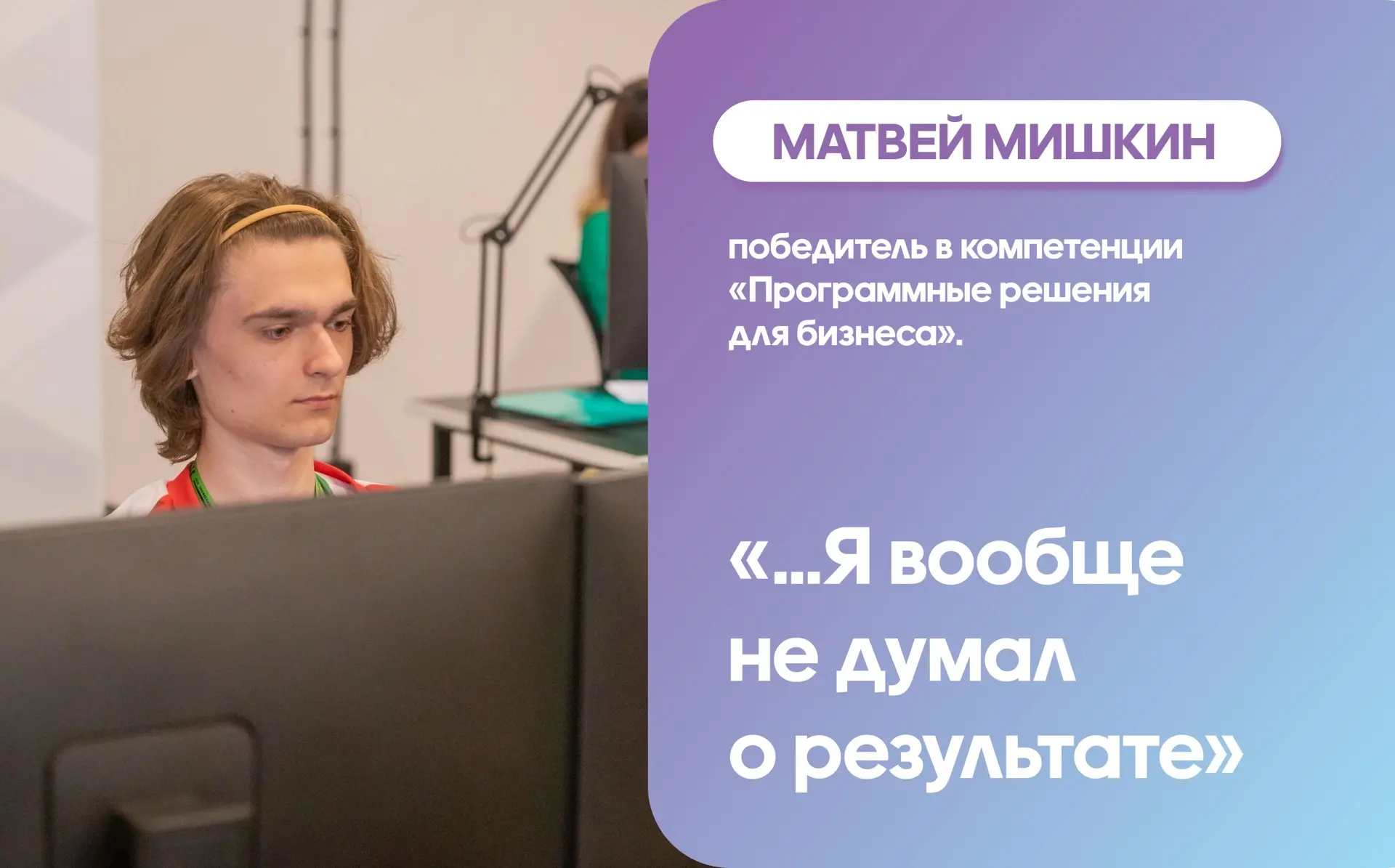 В чем секрет успеха?

У кого, как не у победителя финала чемпионата «Профессионалы», искать ответ на