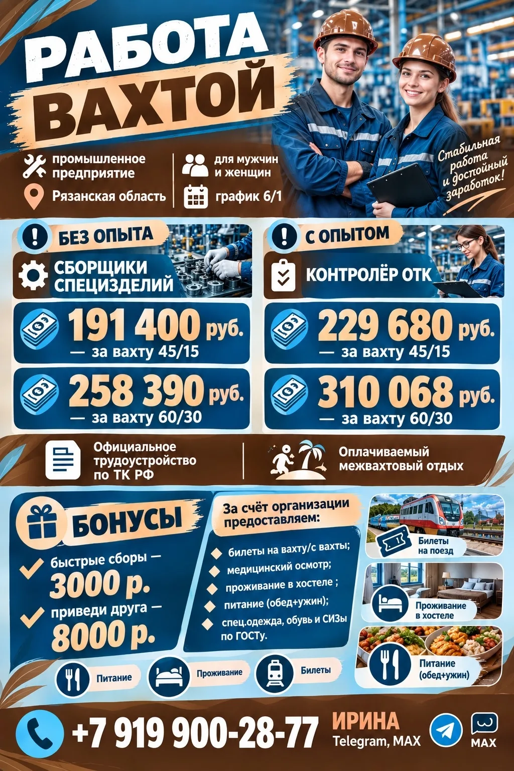 Открыт НАБОР на работу вахтовым методом