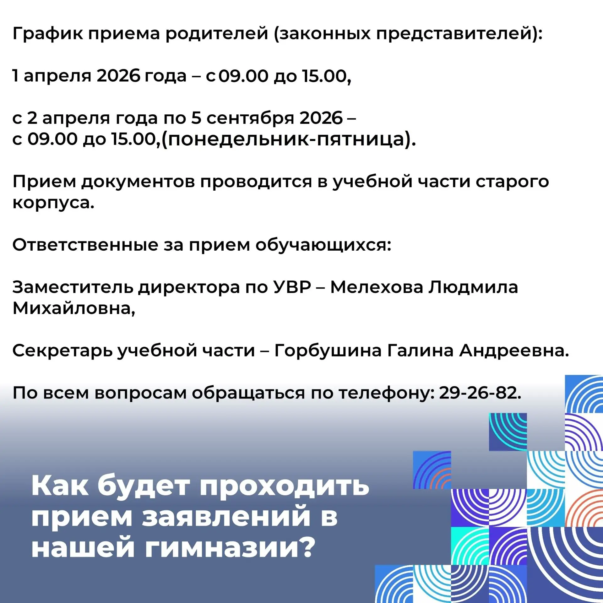 Совсем скоро начнется прием заявлений от родителей наших будущих первоклассников. Специально для них