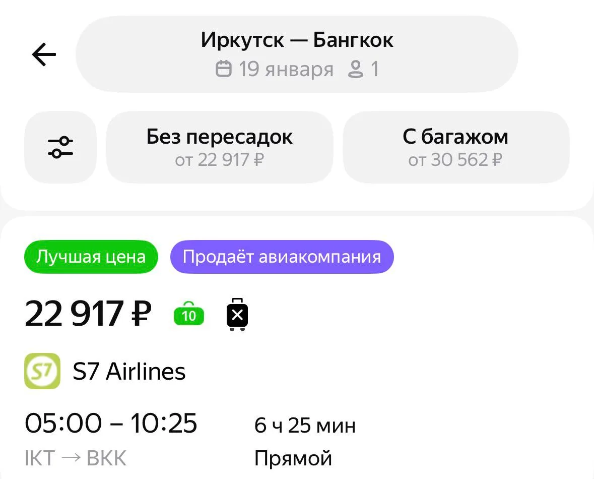 Продолжаем шерстить следующий год… И вот что нашли для Иркутска 

https://aviasales.tpk.lv/DrxD0yNc
