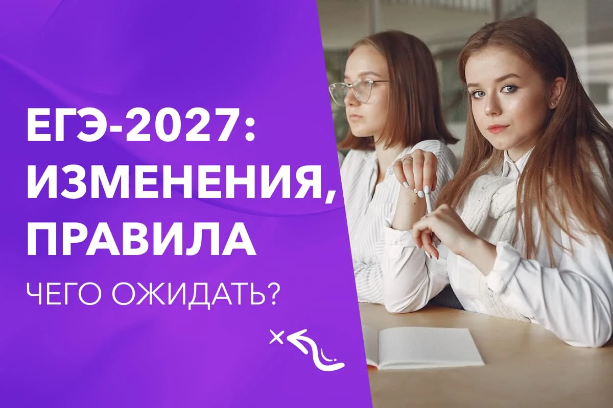 📚 Рособрнадзор рассказал об изменениях в ЕГЭ-2027.