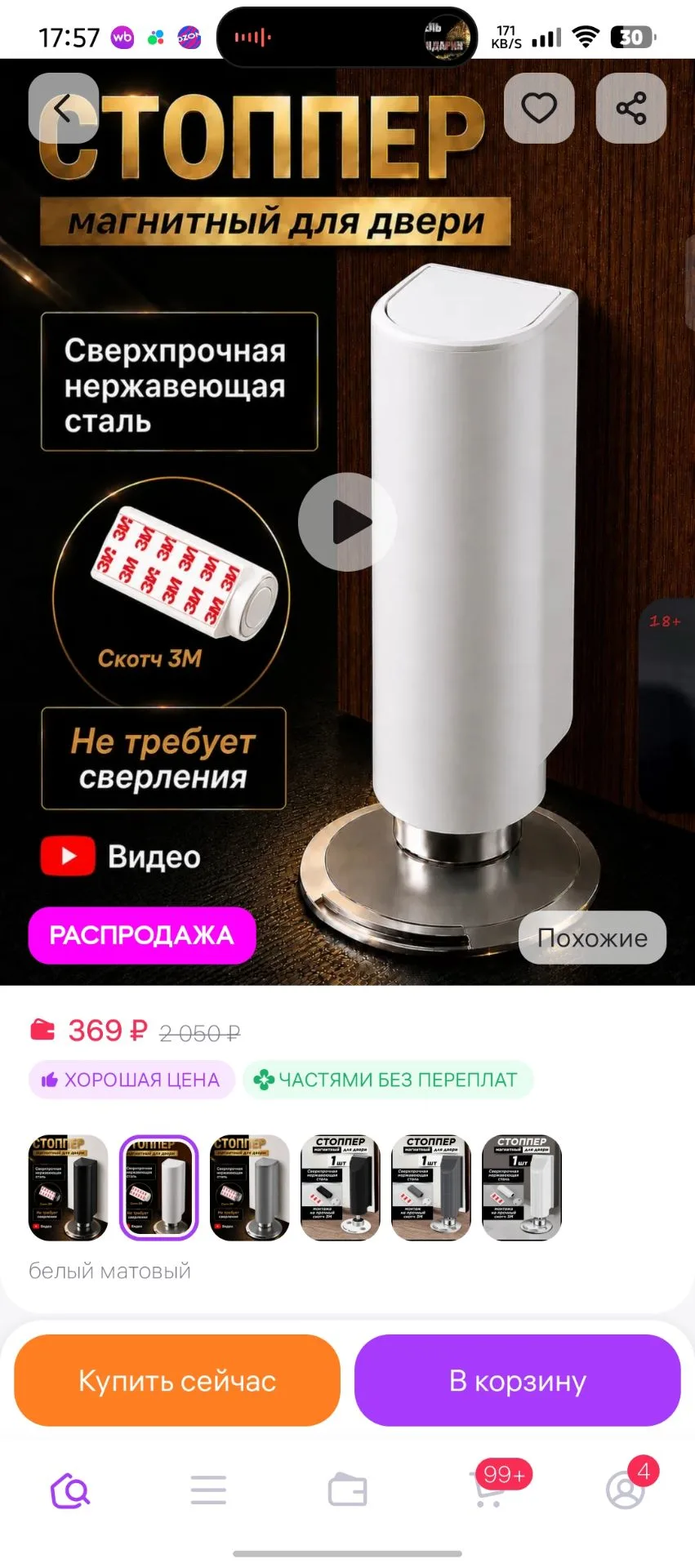 Магнитный стоппер для двери, ABS + нержавеющая сталь