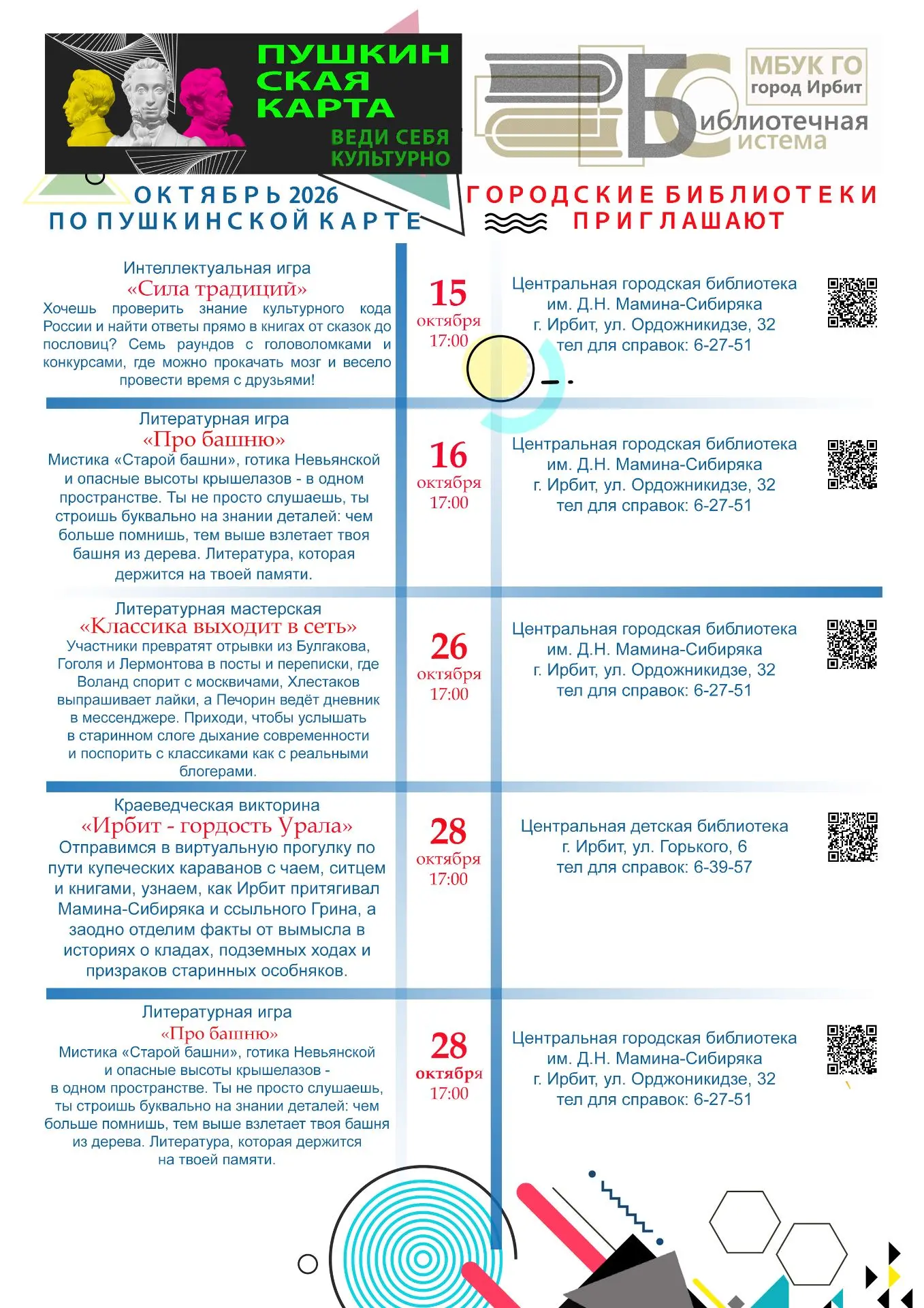📚 Афиша октября: Пушкинская карта в библиотеках Ирбита!