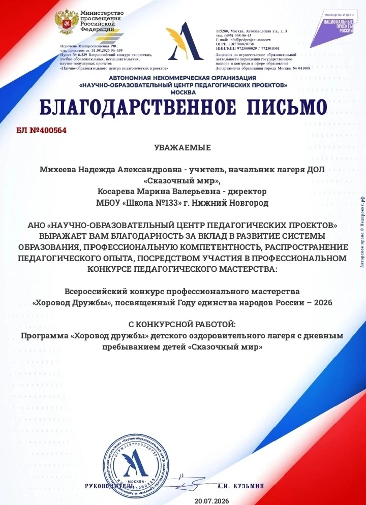 АНО «Научно-образовательный центр педагогических проектов» благодарит за активное участие в мероприя