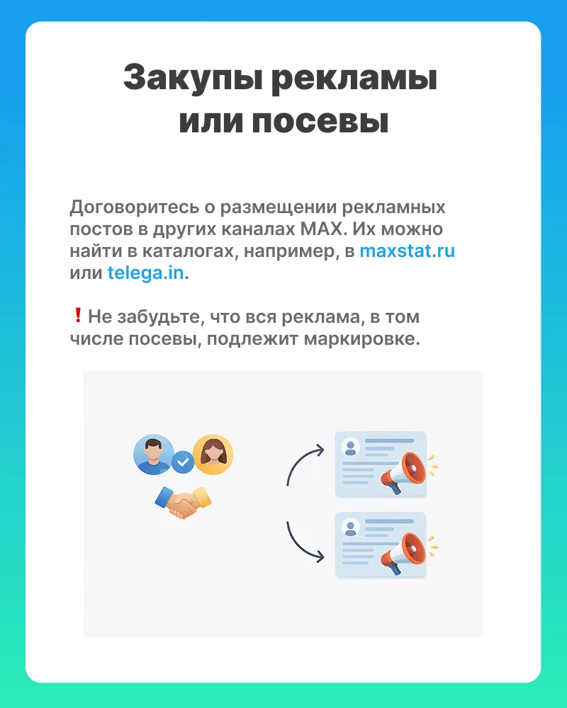 Способы продвижения каналов в МАХ  Судя по моему недавному опросу на канале, аккаунты уже создали 70