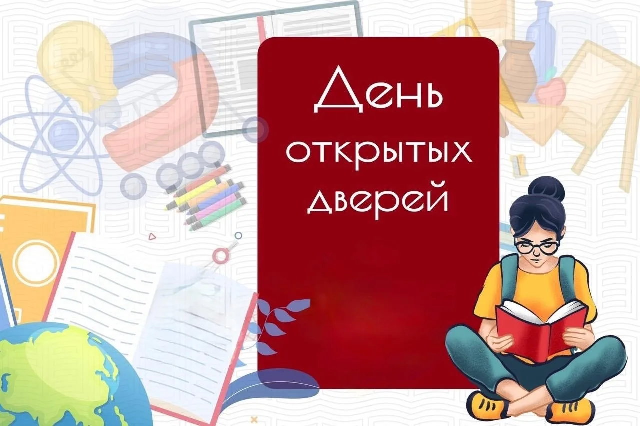 ДЕНЬ ОТКРЫТЫХ ДВЕРЕЙ ! 

Друзья! Во вторник, 2 июня, в 18:30 учебный корпус на Житной ждёт вас на дн