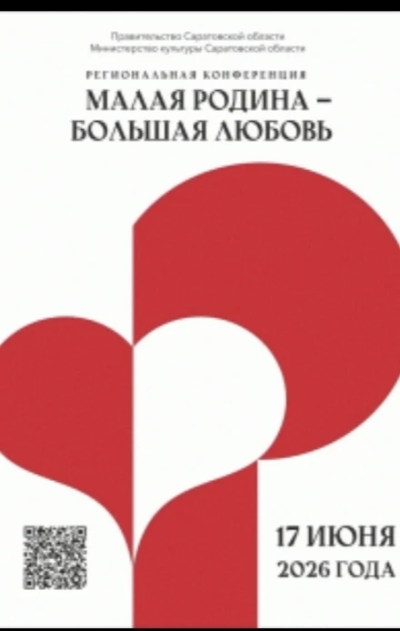 В Саратовской области пройдёт региональная конференция «Малая Родина — большая любовь»

 

17 июня 2