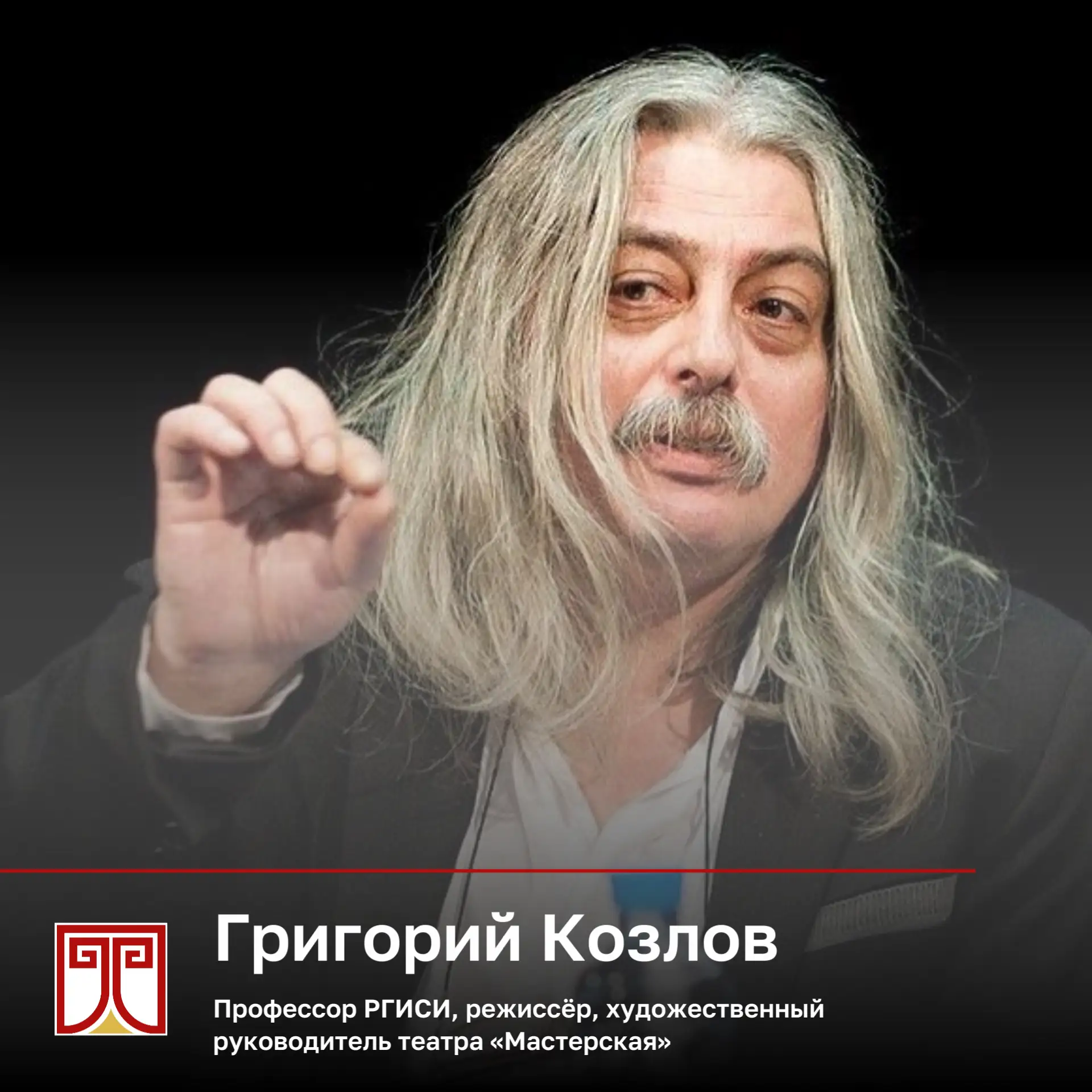 💬 Григорий Козлов: «Жизнь человека в сложные времена»

Неделю назад в Калининградском драмтеатре пр