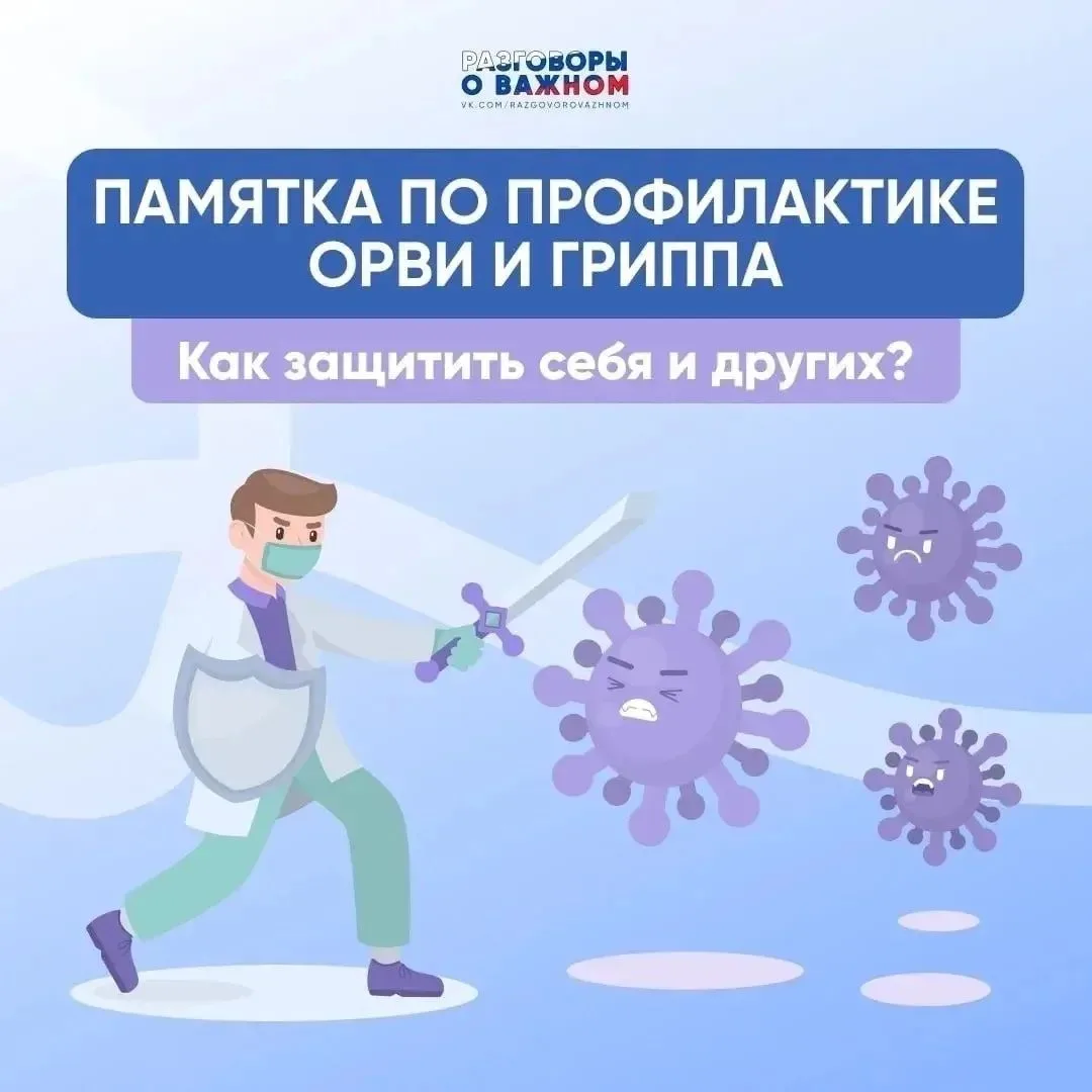 Профилактика гриппа и ОРВИ ⚡️✨😷
