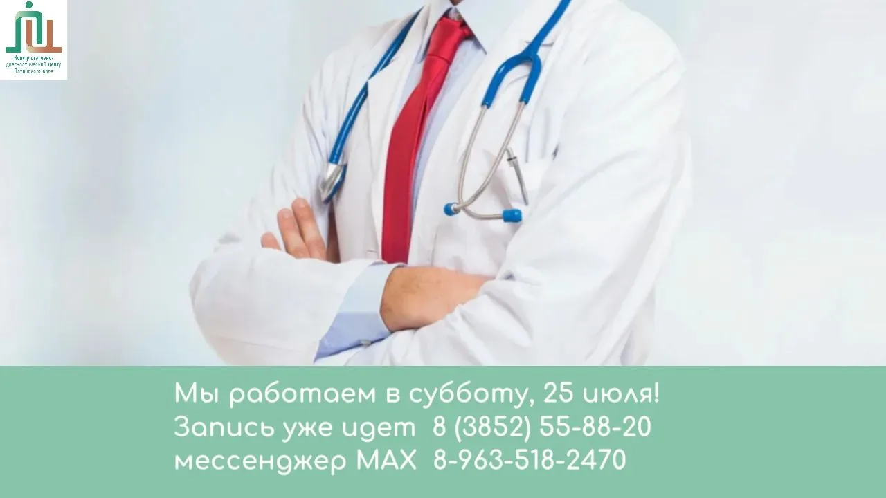 Суббота — не повод откладывать заботу о здоровье!

Традиционно наш Центр открывает двери и в выходно