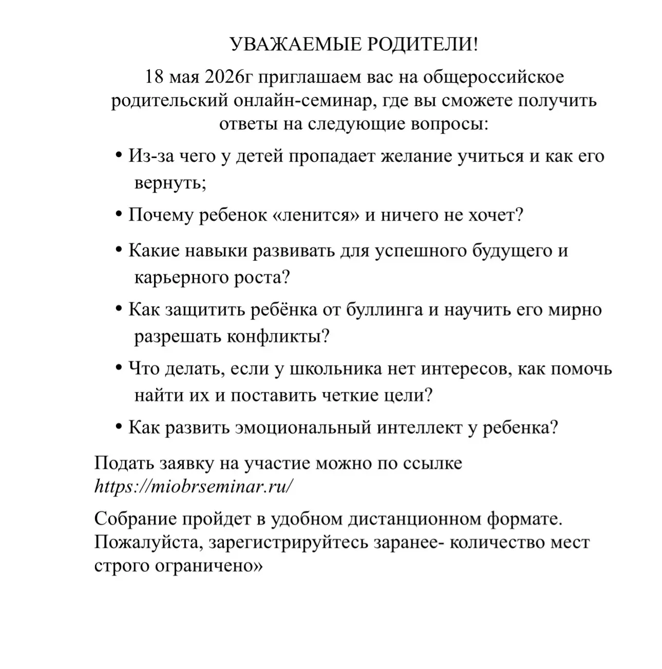 https://miobrseminar.ru/