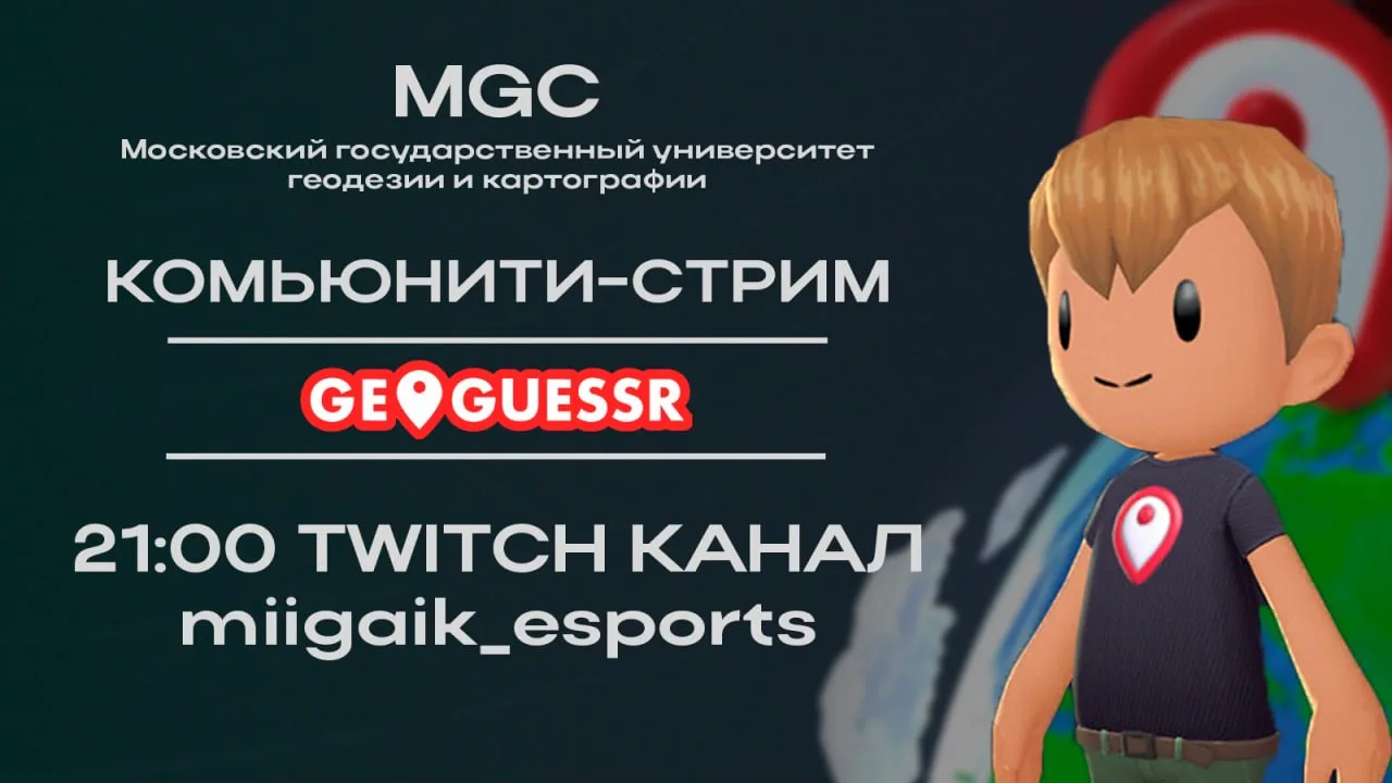 🌎 Прокачать свои знания в GeoGuessr можно будет не только завтра, но и сегодня!

Дата: 28 апреля
Вр