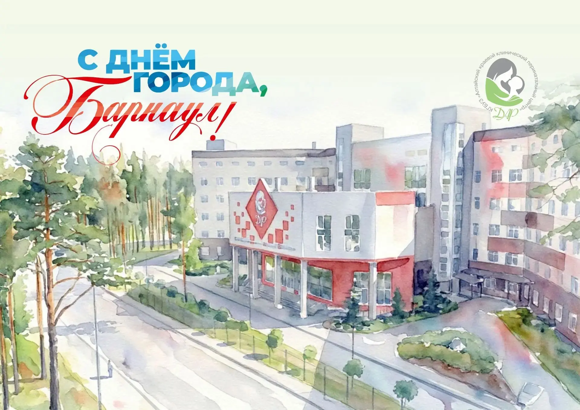 🎉Барнаул, с днем Рождения!