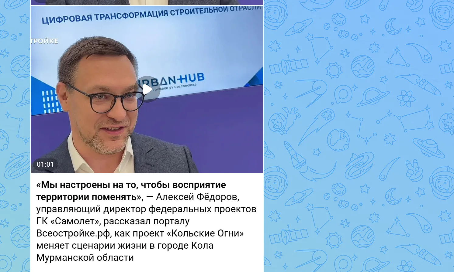 Алексей Фёдоров, управляющий директор федеральных проектов ГК «Самолет», рассказал на «...