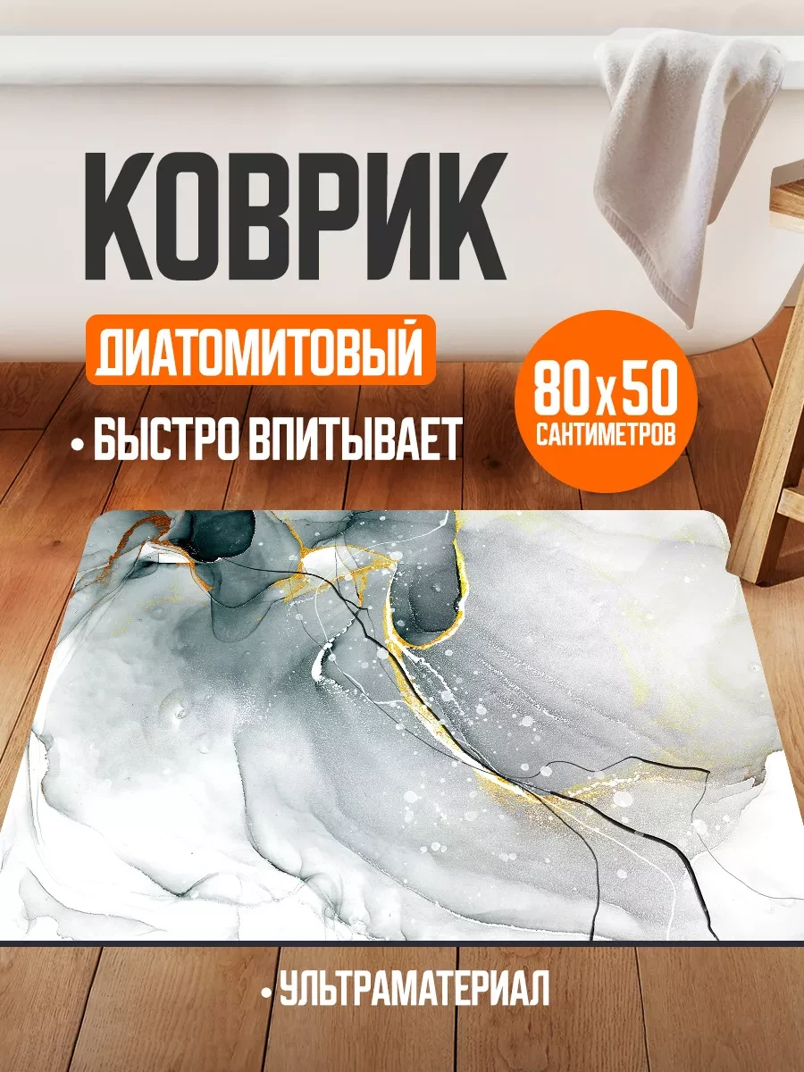 ⚡️ Коврик для ванной и туалета противоскользящий диатомитовый, Velton