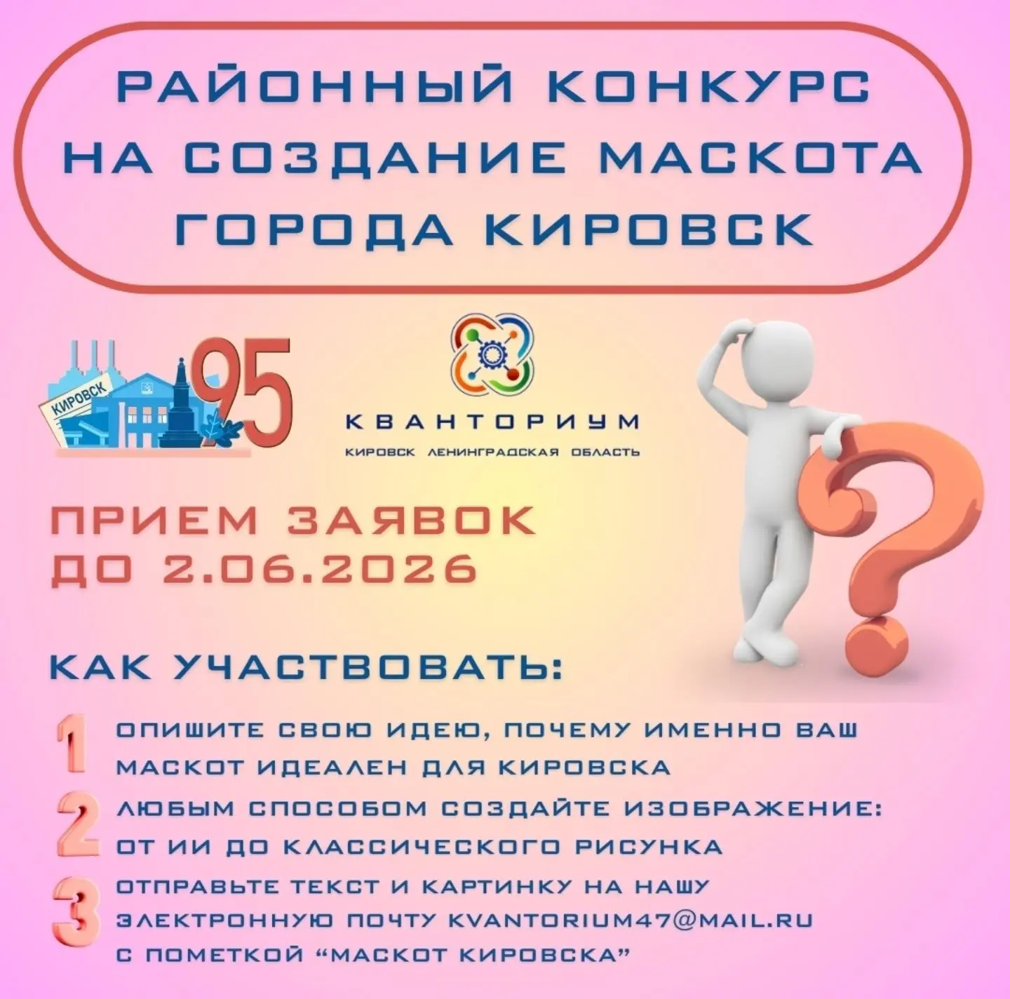 Придумай символ Кировска! Конкурс на лучшего маскота города к 95-летию 🎉