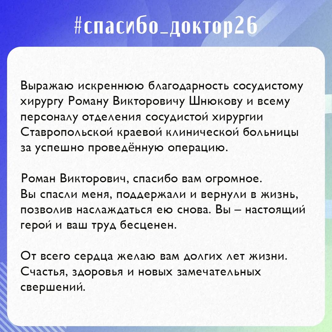 Новая благодарность ставропольским врачам ❤