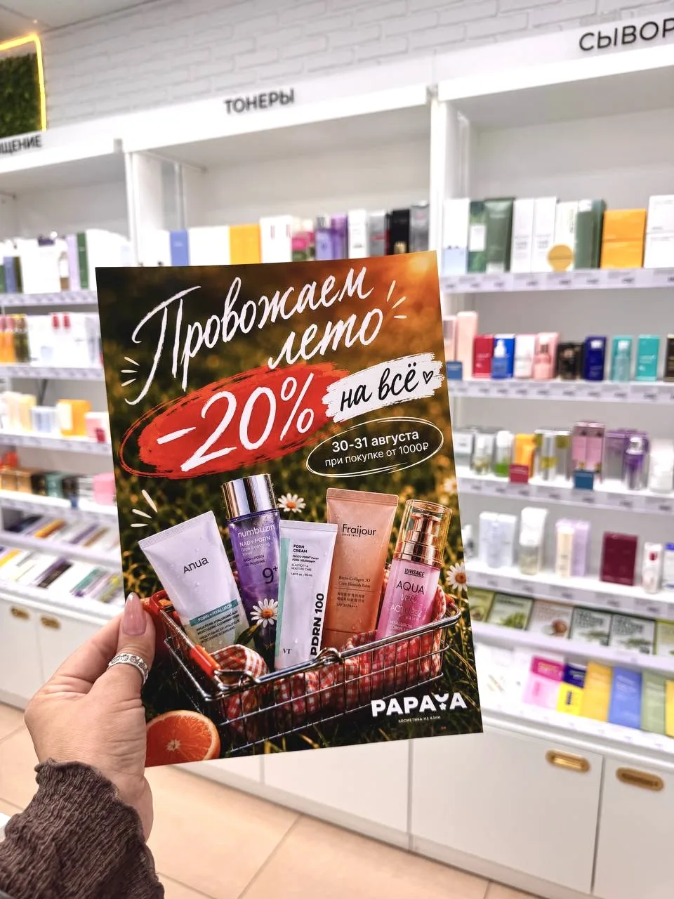 Провожаем лето вместе в PAPAYA 30 и 31 августа🔥