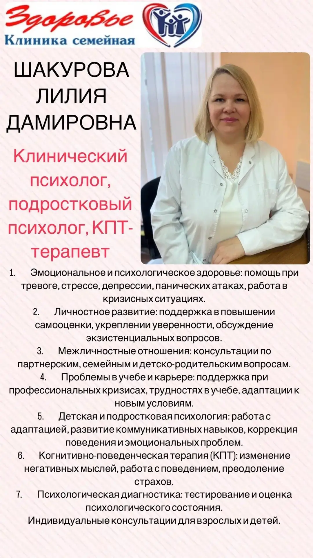 ✍️ Сегодня в клинике ведет прием: