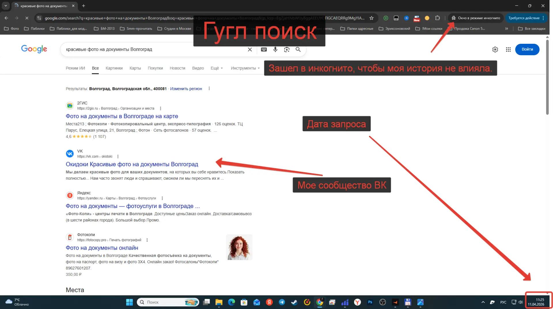 Доброго дня. Кому интересно сообщество в ВК вывести на первые страницы/строчки поиска могу провести 