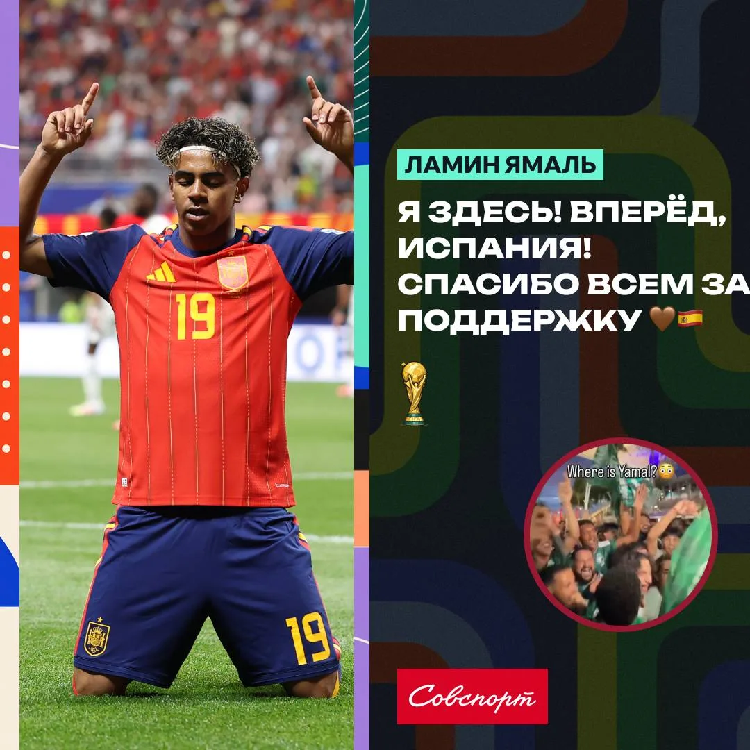 🤫 «Я здесь!» Ямаль подколол болельщиков Саудовской Аравии после разгромной победы

«Ямаль, ты где?»