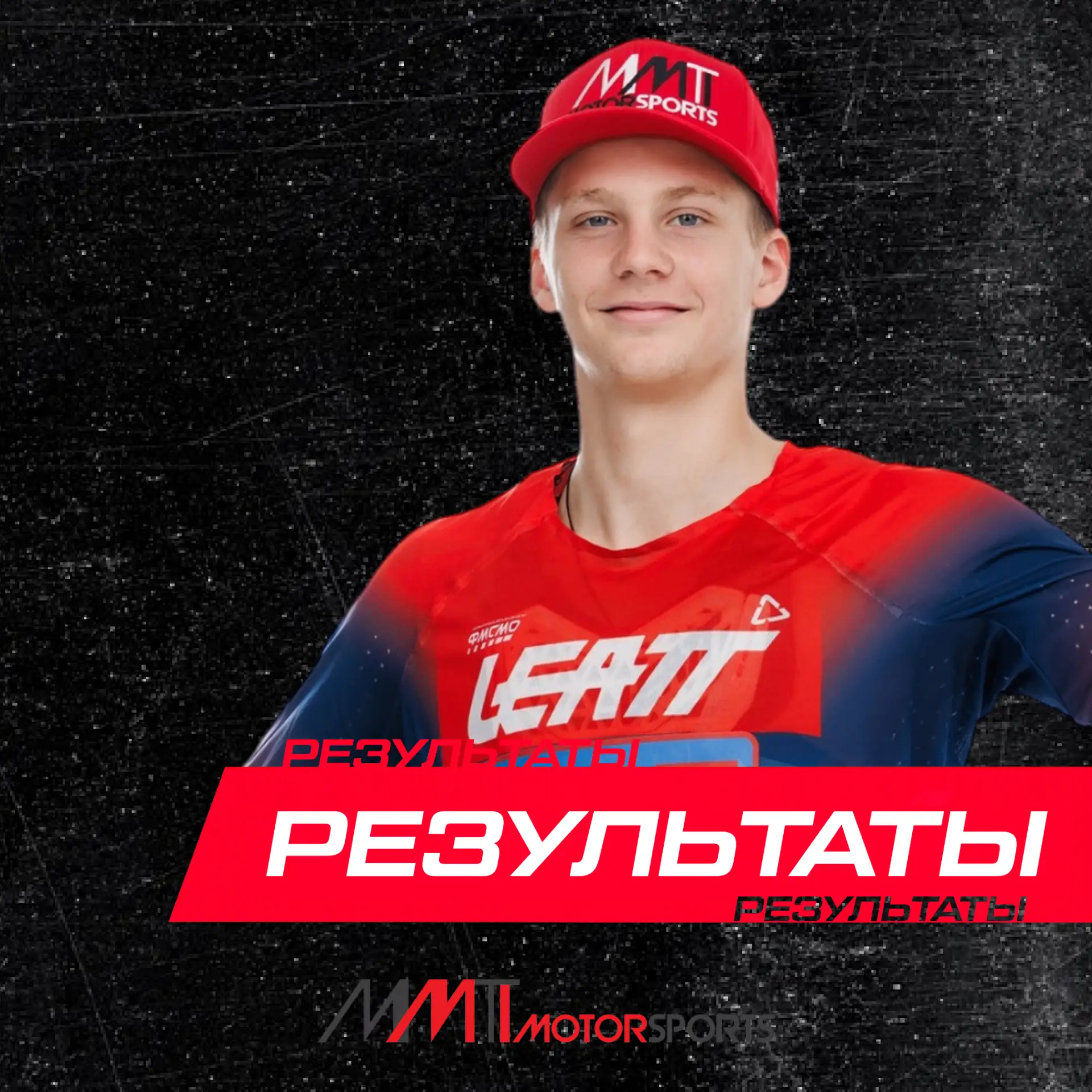 Результаты 4 этапа RGP MX: