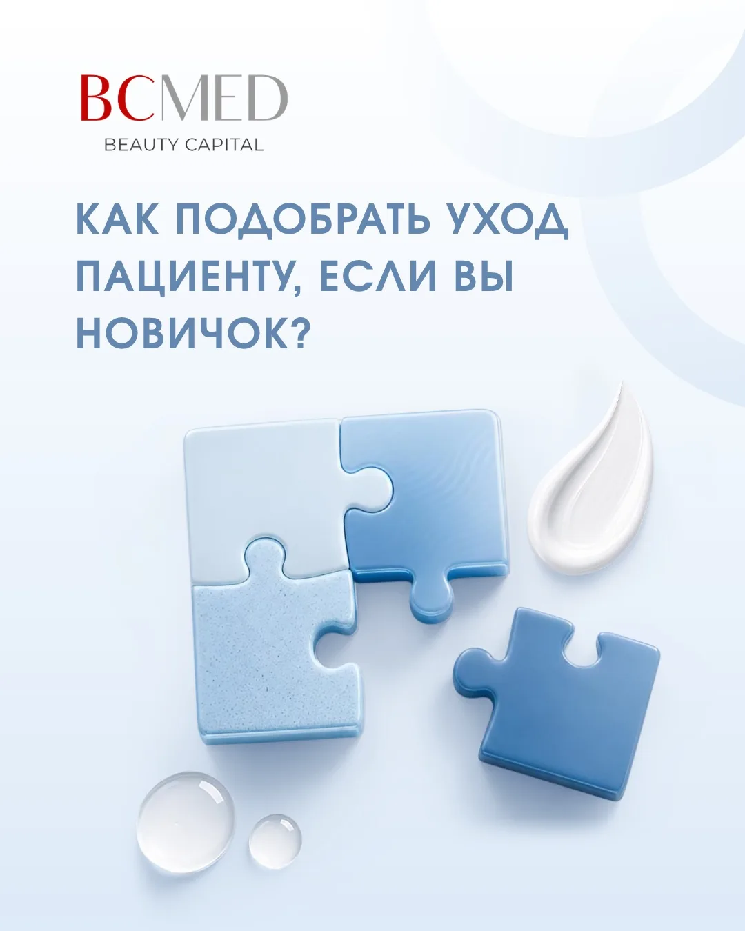 🔊Как подобрать уход пациенту, если вы новичок ?