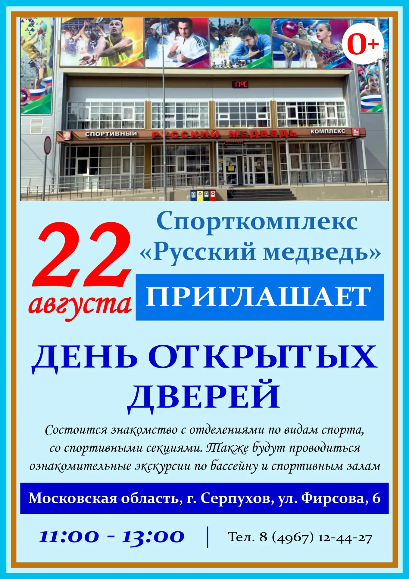 🎉 День открытых дверей в спорткомплексе «Русский медведь»! 🎉