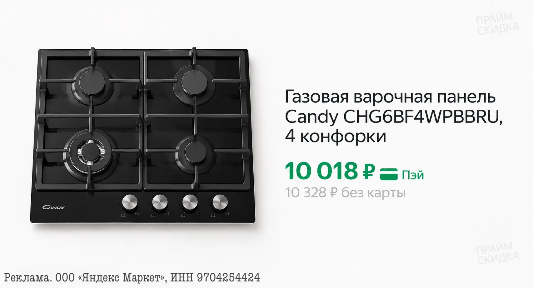 ⭐️Газовая варочная панель Candy CHG6BF4WPBBRU, 4 конфорки