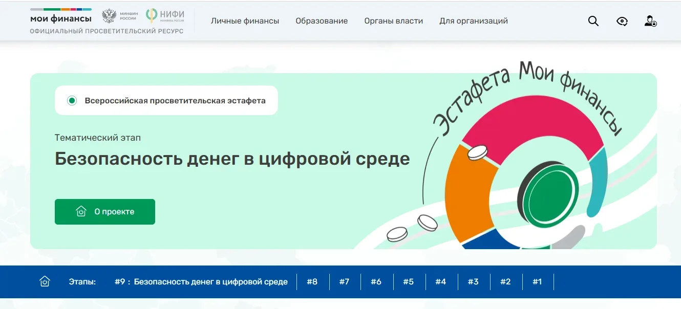 В ходе просветительской эстафеты «Мои финансы» оренбуржцам расскажут о безопасности денег в цифровой