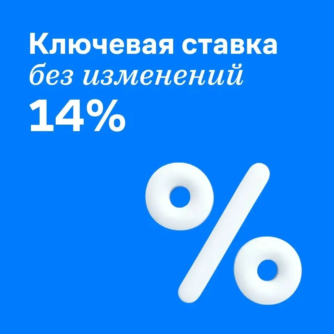 Сегодня, 11 сентября, Центральный Банк России принял решение сохранить ключевую ставку ...