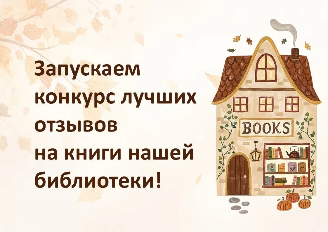 📢 Запускаем конкурс лучших отзывов!