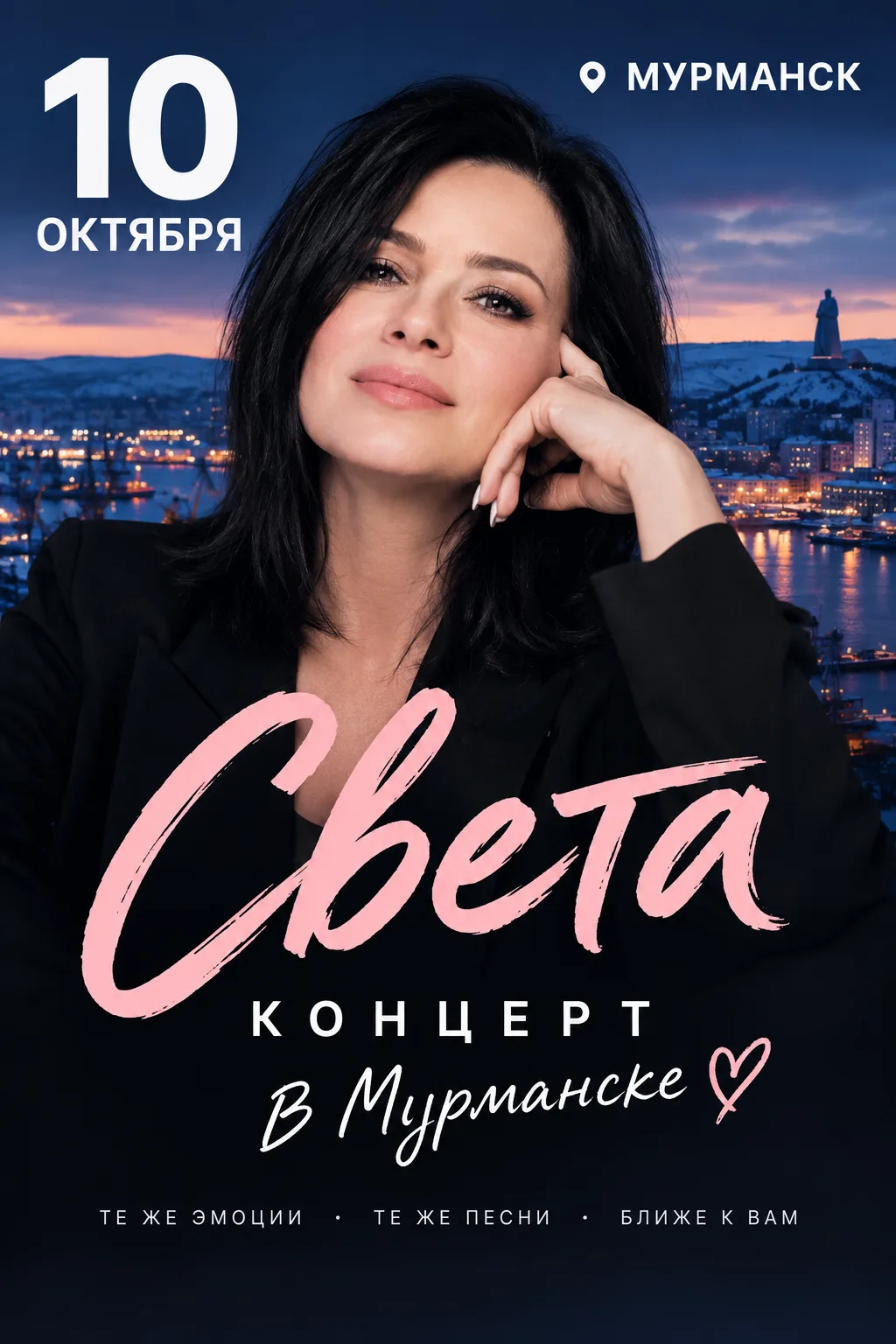 🎤 Света в Мурманске — большой сольный концерт 10 октября!