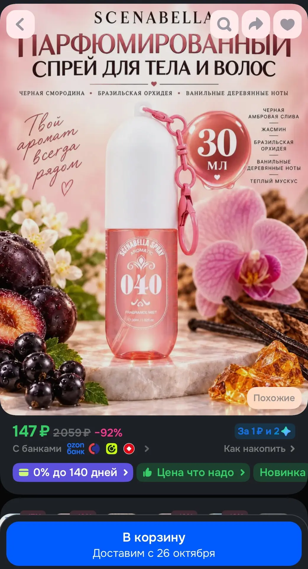 https://ozon.ru/t/7GMaabB