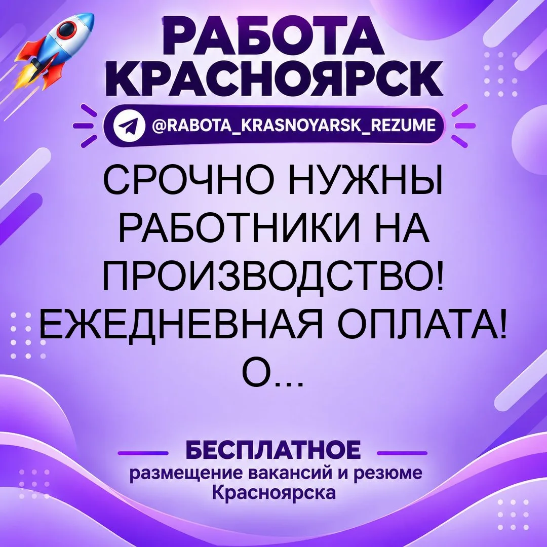 📝🔥 СРОЧНО НУЖНЫ РАБОТНИКИ НА ПРОИЗВОДСТВО! ЕЖЕДНЕВНАЯ ОПЛАТА! 🔥