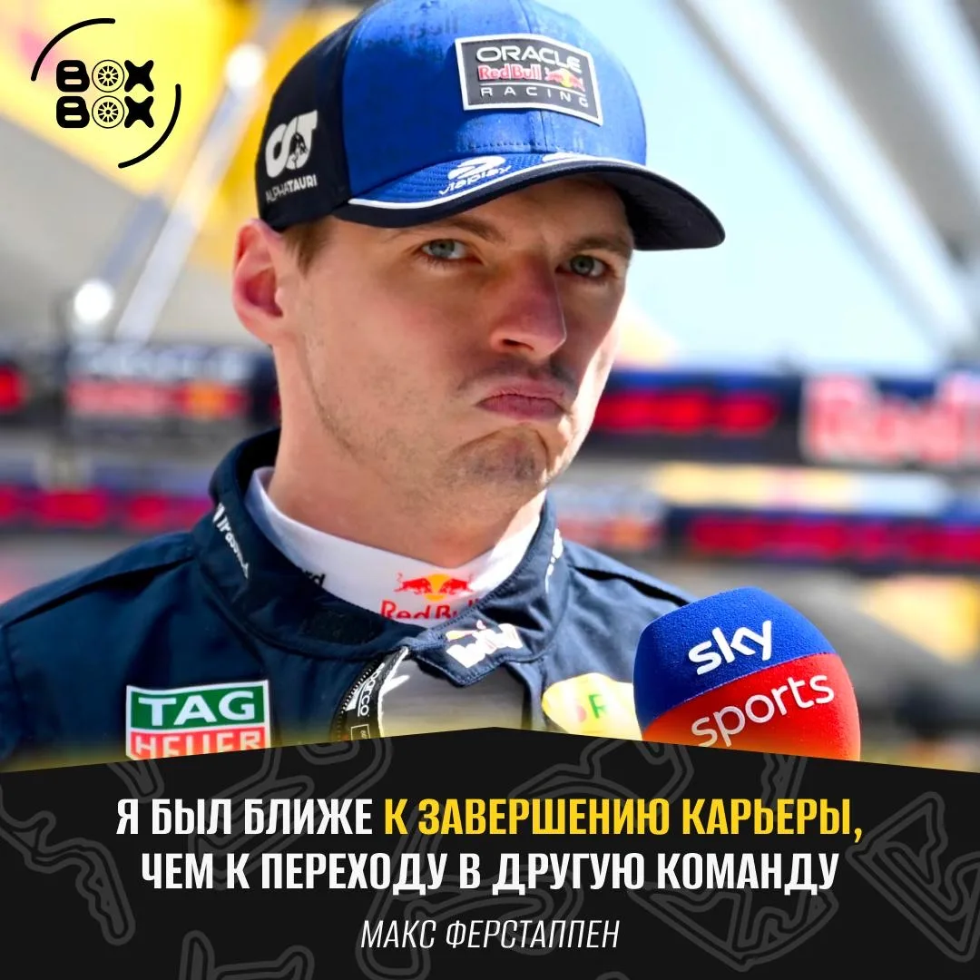 👀 Первые комментарии Макса Ферстаппена относительно продления контракта