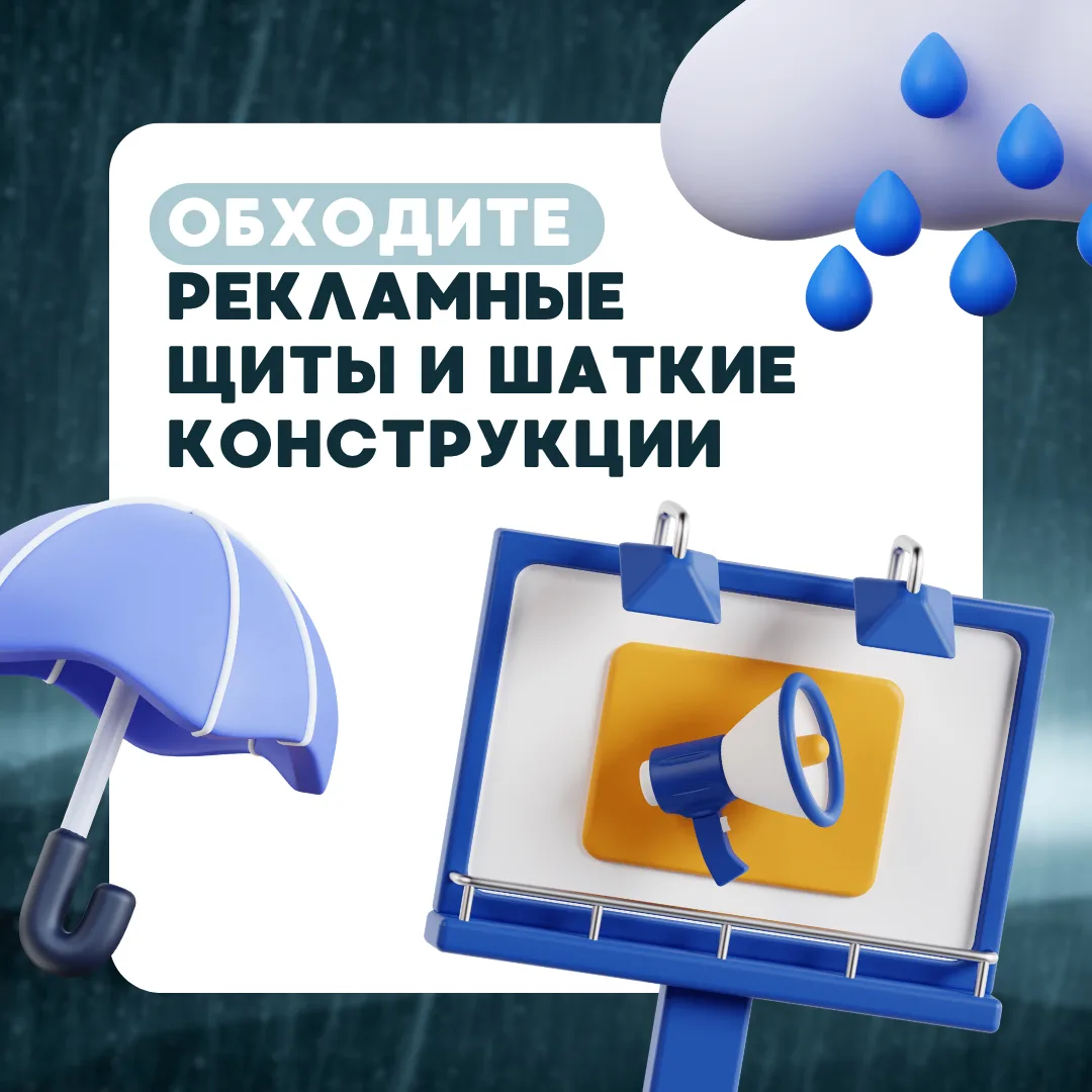Полгода плохая погода ☔  Сильный ветер, дождь и мокрый снег могут застать врасплох. В наших карточка