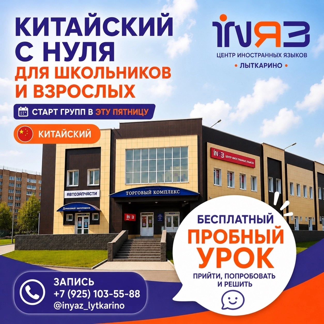 🇨🇳 КИТАЙСКИЙ С НУЛЯ БЕСПЛАТНО УЖЕ В ЭТУ ПЯТНИЦУ