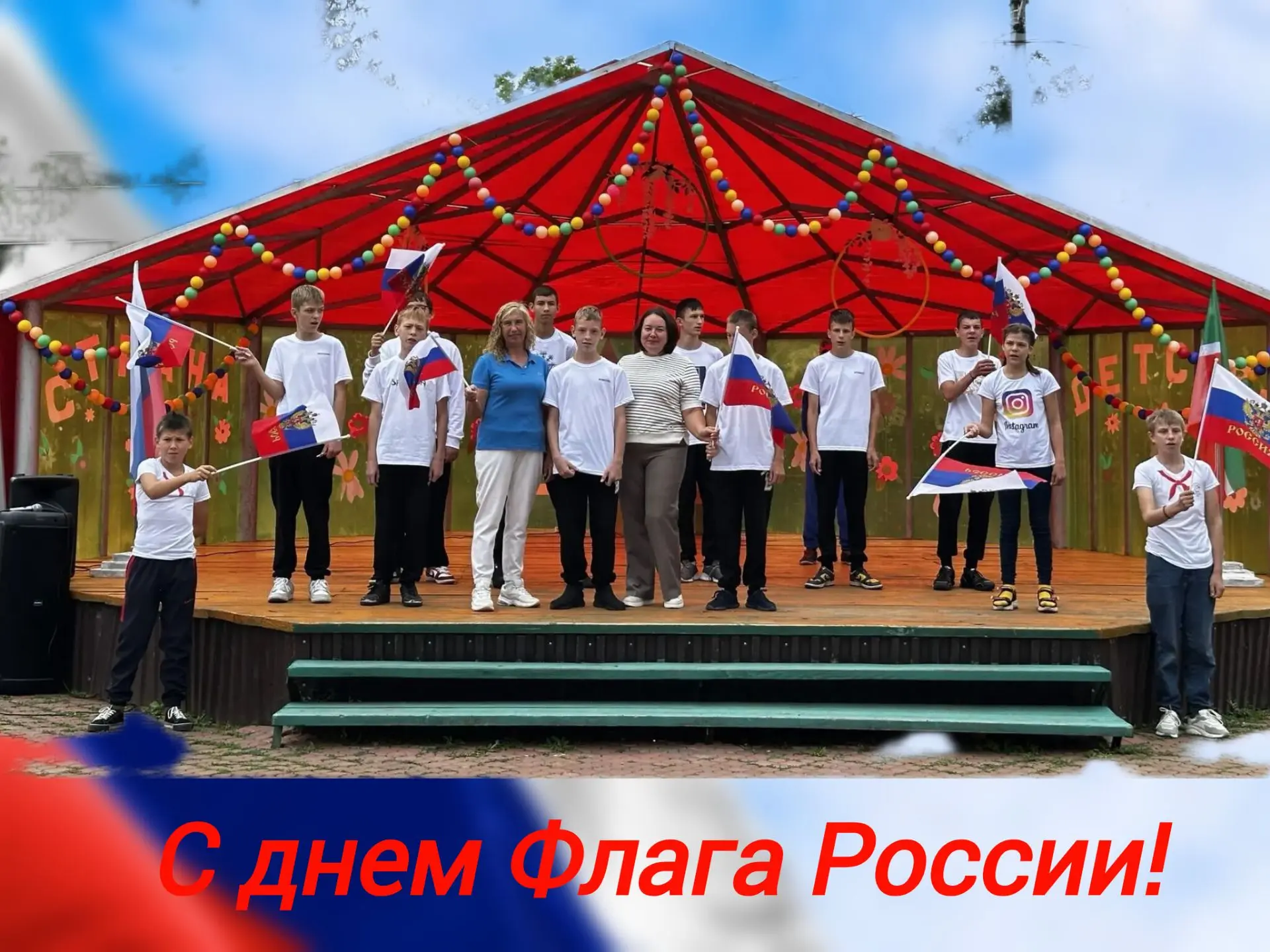 📜 22 августа — День Государственного флага Российской Федерации.