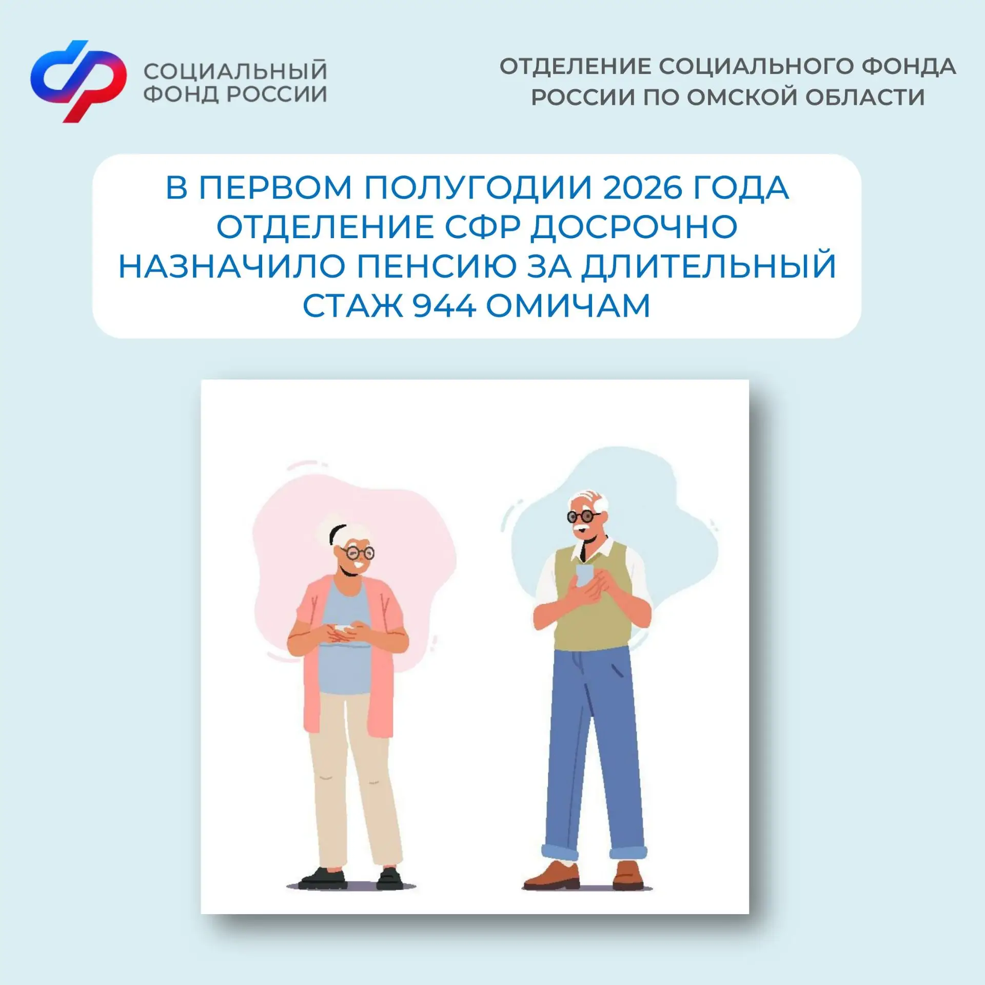 ✅Отделение СФР по Омской области назначает досрочную пенсию за длительный стаж
 
📍Условия:

🔹 женщ