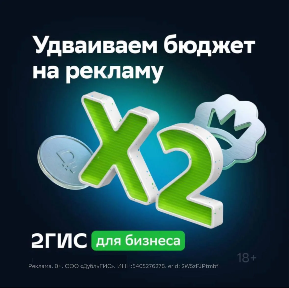 🗺 2ГИС запустили акцию для бизнеса: новым рекламодателям удваивают срок размещения   Например, при о