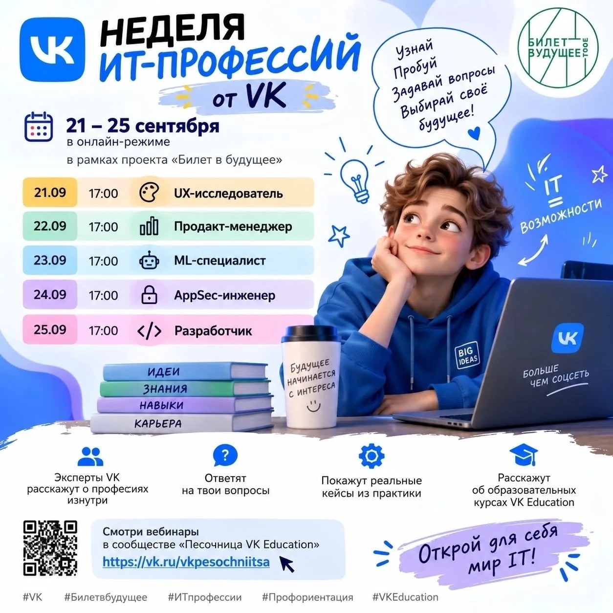 🚀 Неделя ИТ-профессий для школьников: 21–25 сентября 2026