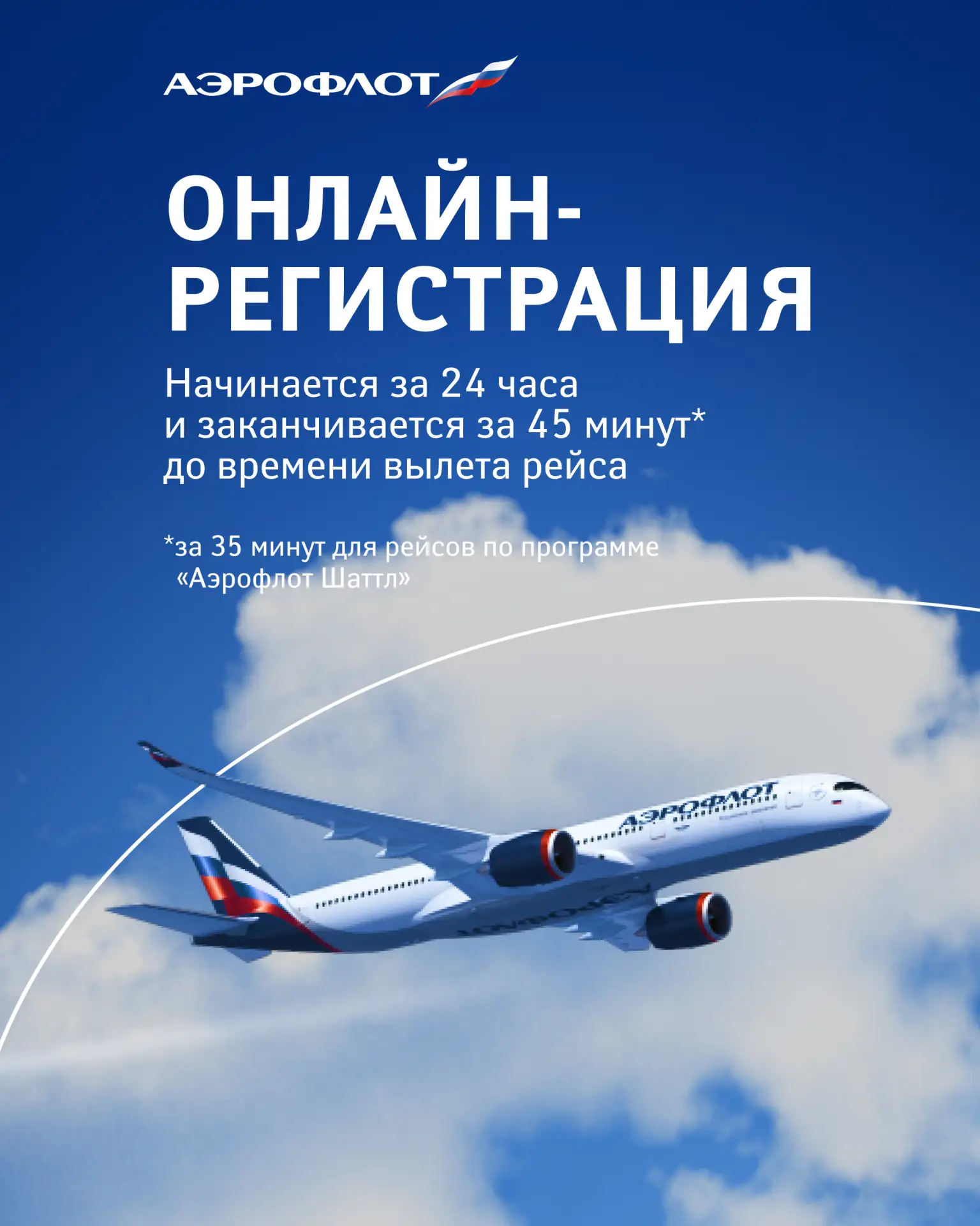 Как сэкономить время на предполётных процедурах в аэропорту?   Зарегистрироваться на рейс заранее на