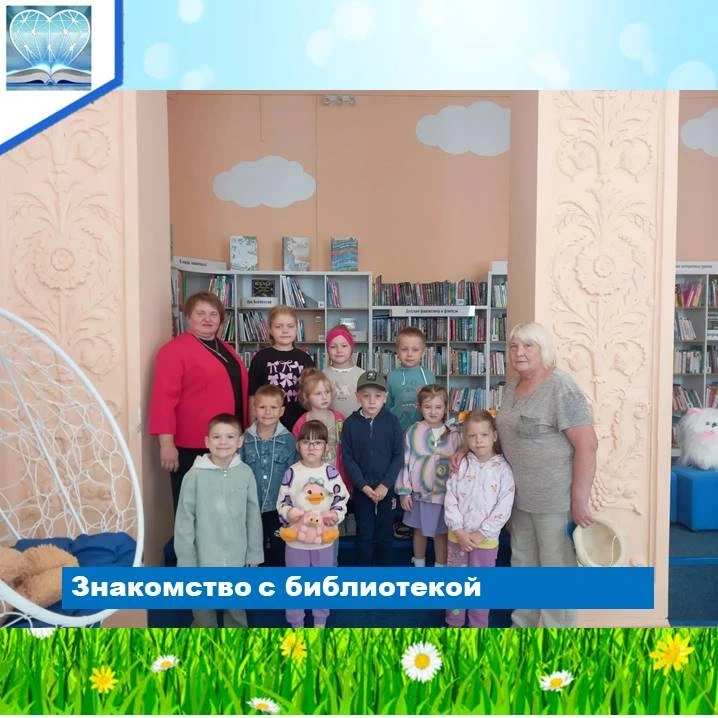 👍Первое знакомство с библиотекой состоялось сегодня у воспитанников детского сада №5.