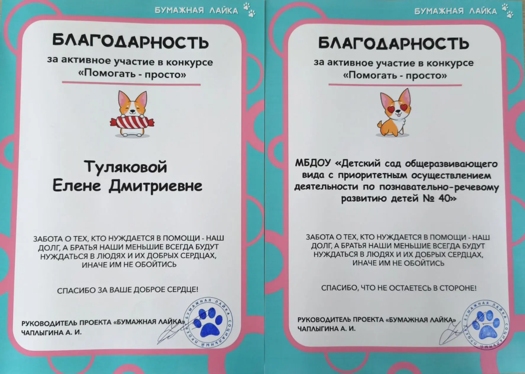 🏆🥈Награждение «Бумажная лайка»✨