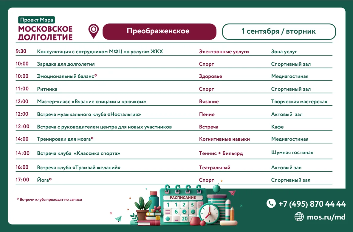 Расписание клубов и мероприятий
