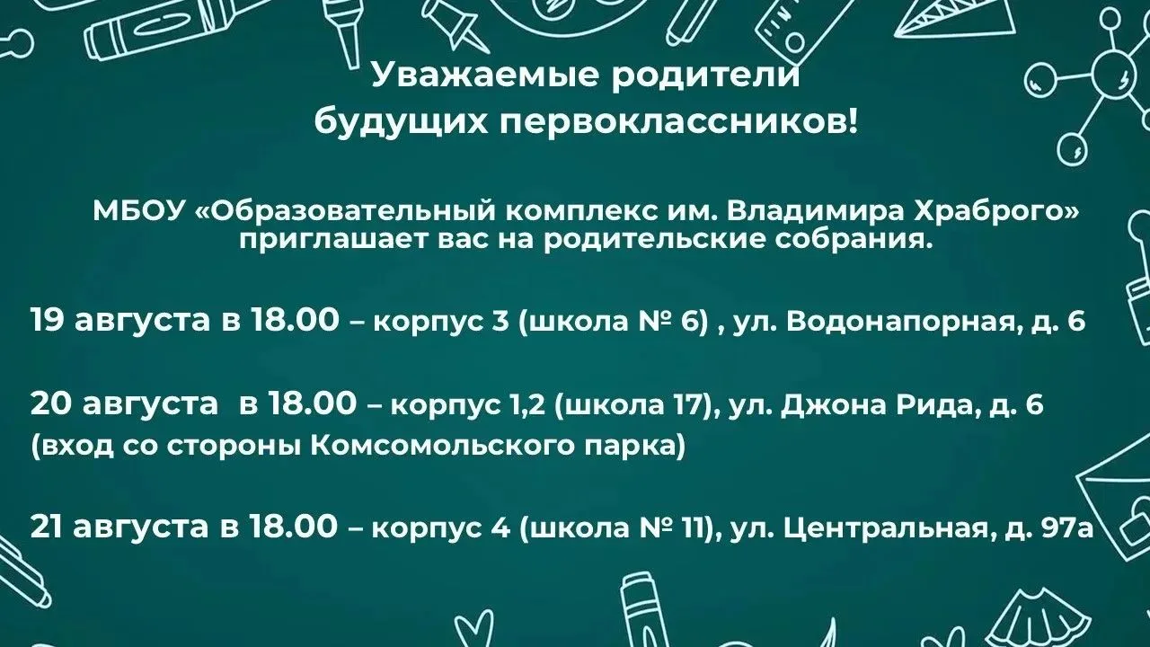 Уважаемые родители будущих первоклассников!