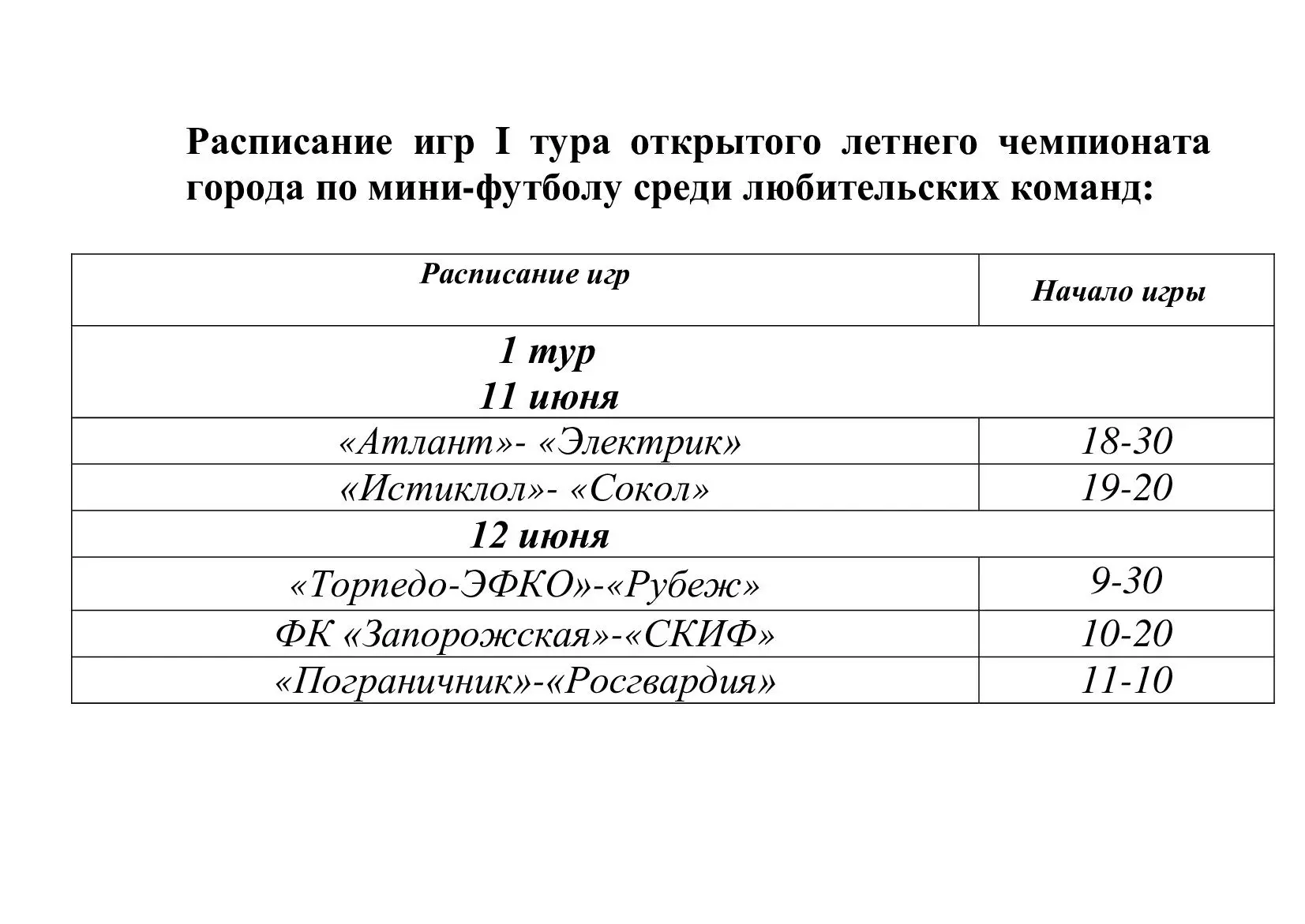 Уважаемые любители футбола!